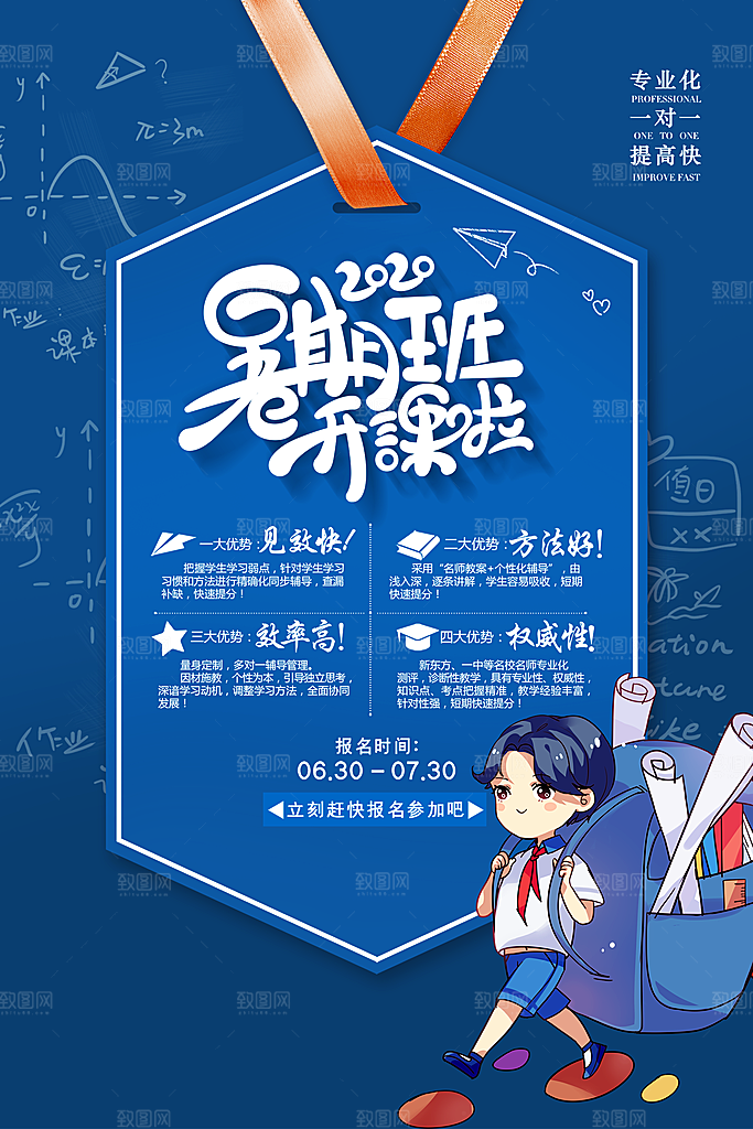 暑期培训招生简约大气海报