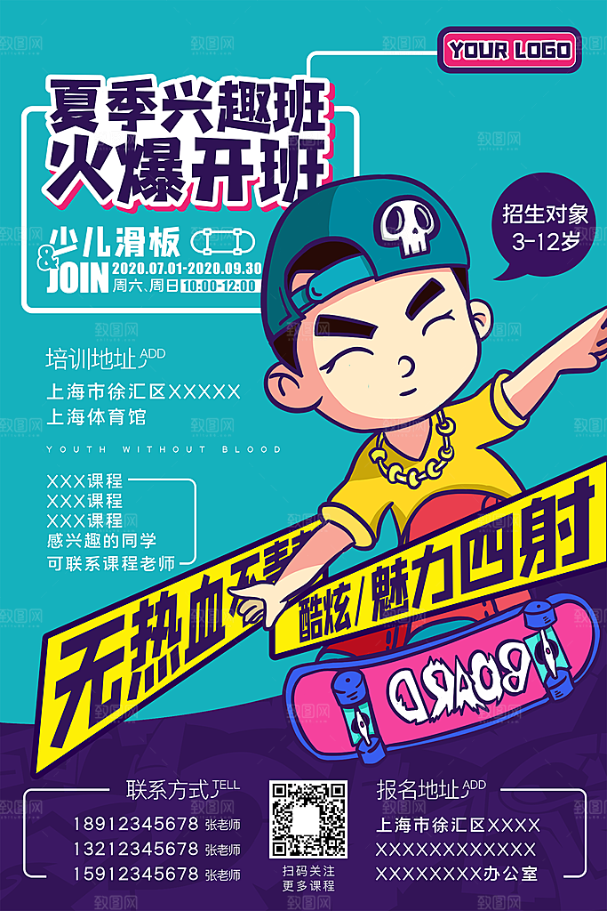暑期培训招生简约大气海报