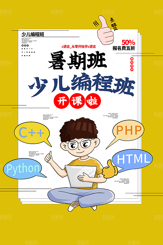 暑期培训招生简约大气海报