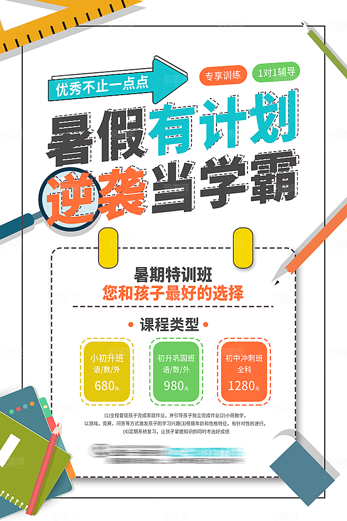 暑期培训招生简约大气海报