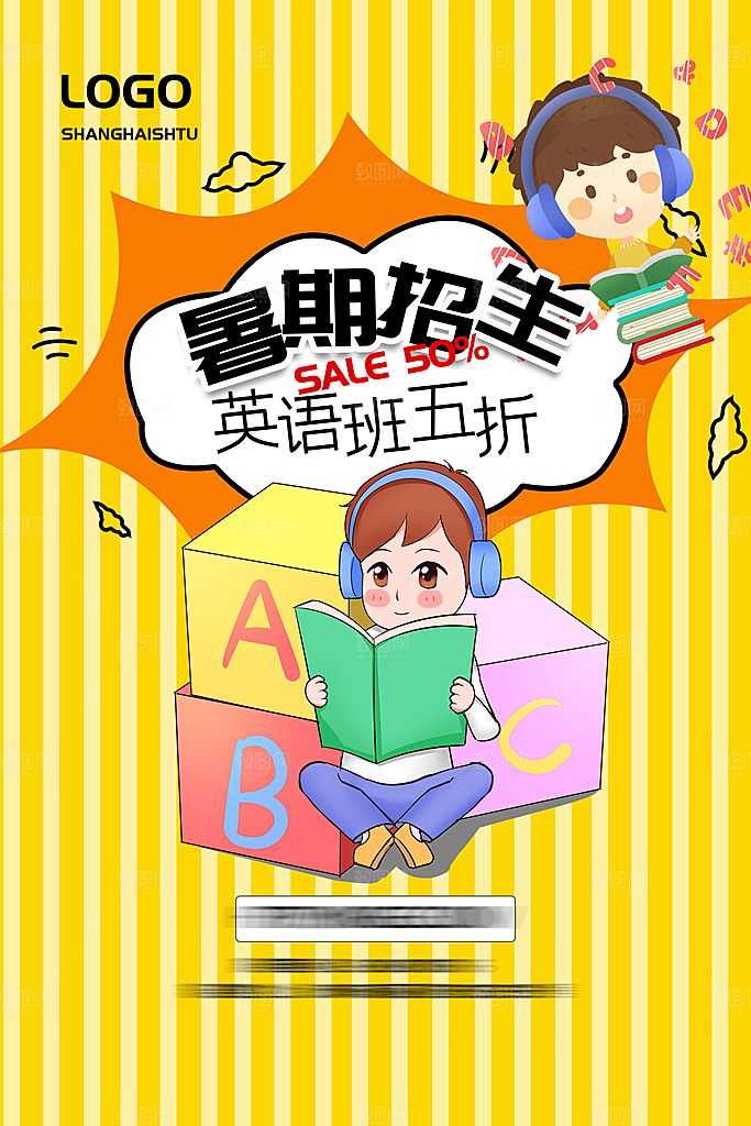 暑期培训招生简约大气海报