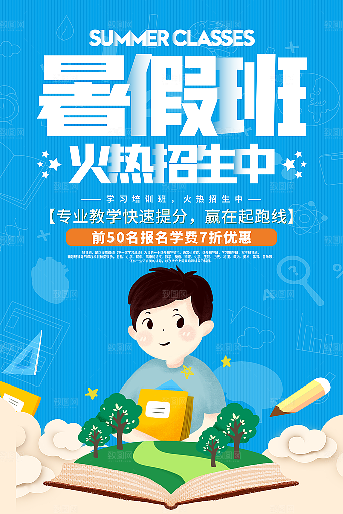暑期培训招生简约大气海报