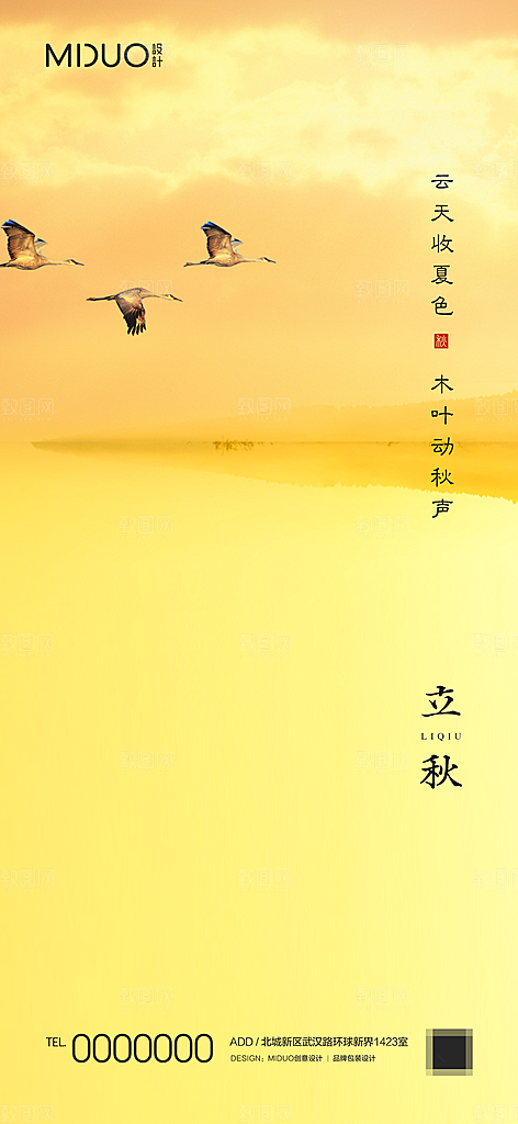 立秋节气海报单图