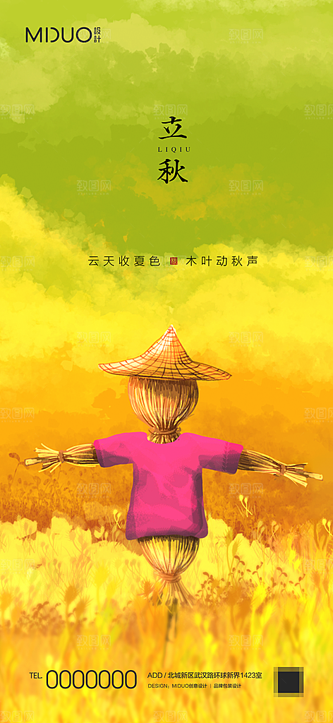 立秋节气海报单图