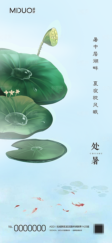 处暑节气海报单图