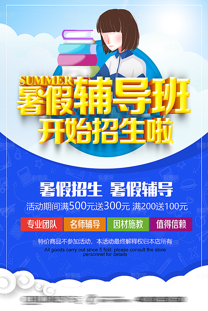 暑期培训招生简约大气海报