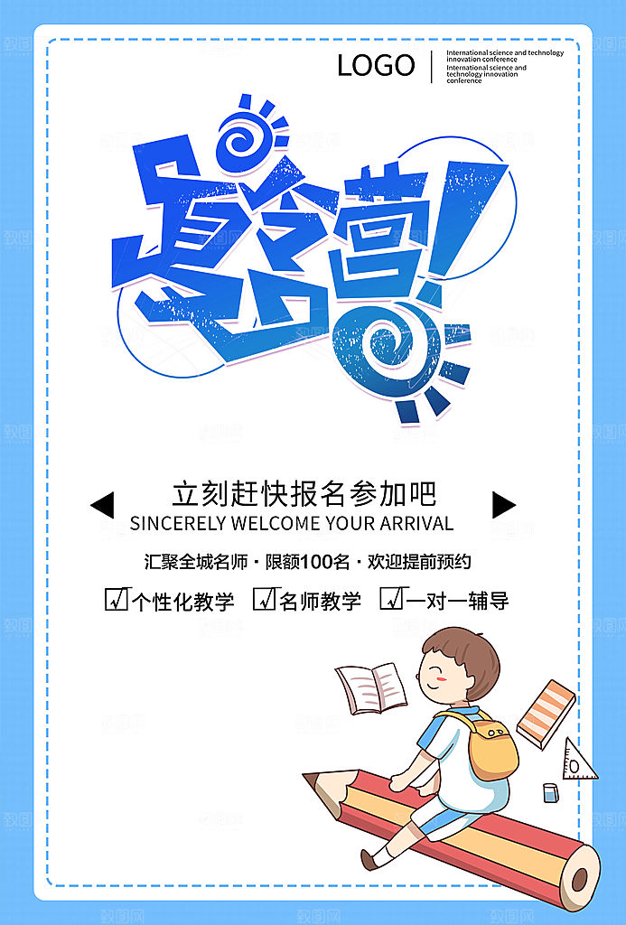 暑期培训招生简约大气海报