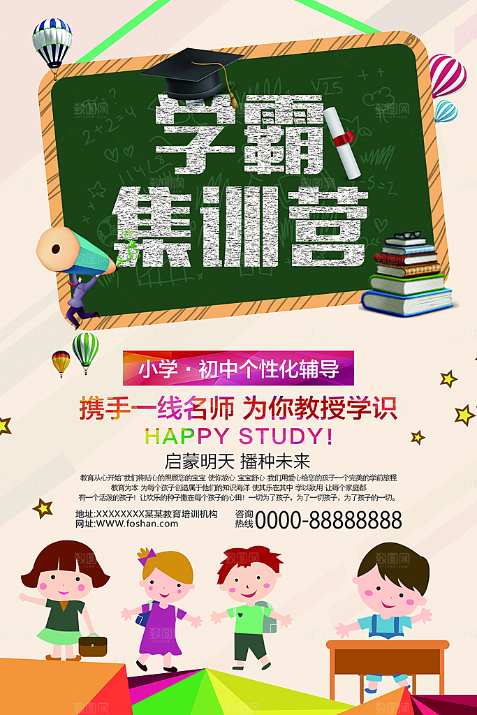 暑期培训招生简约大气海报