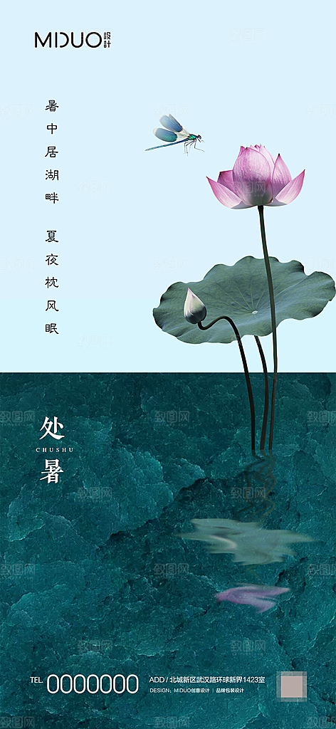 处暑节气海报单图