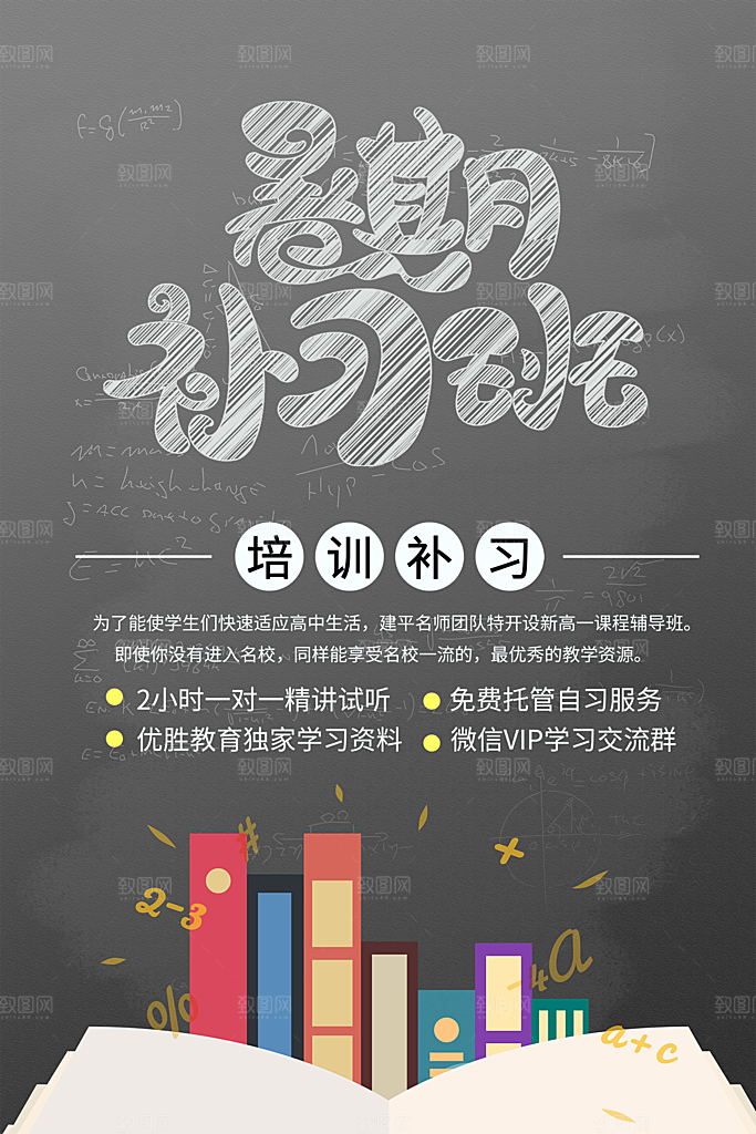 暑期培训招生简约大气海报