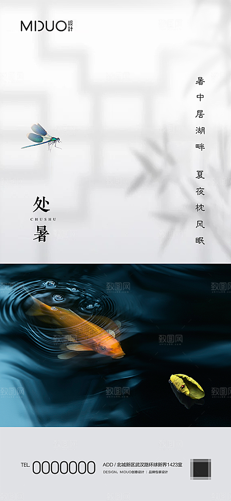 处暑节气海报单图