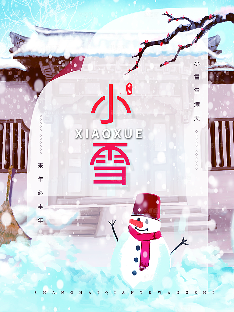 二十四节气小雪海报