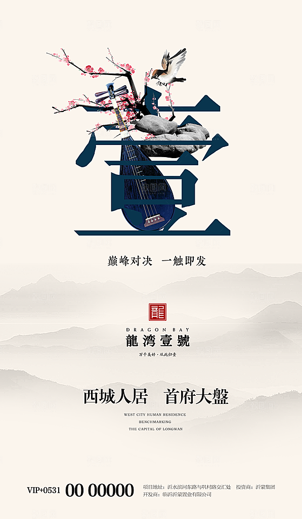 地产开盘倒计时海报
