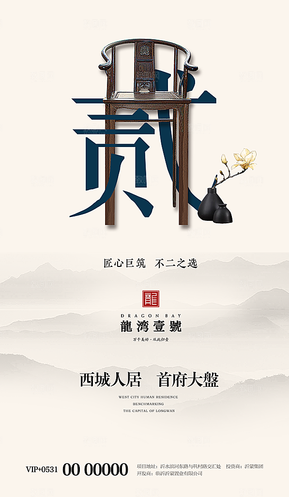 地产开盘倒计时海报