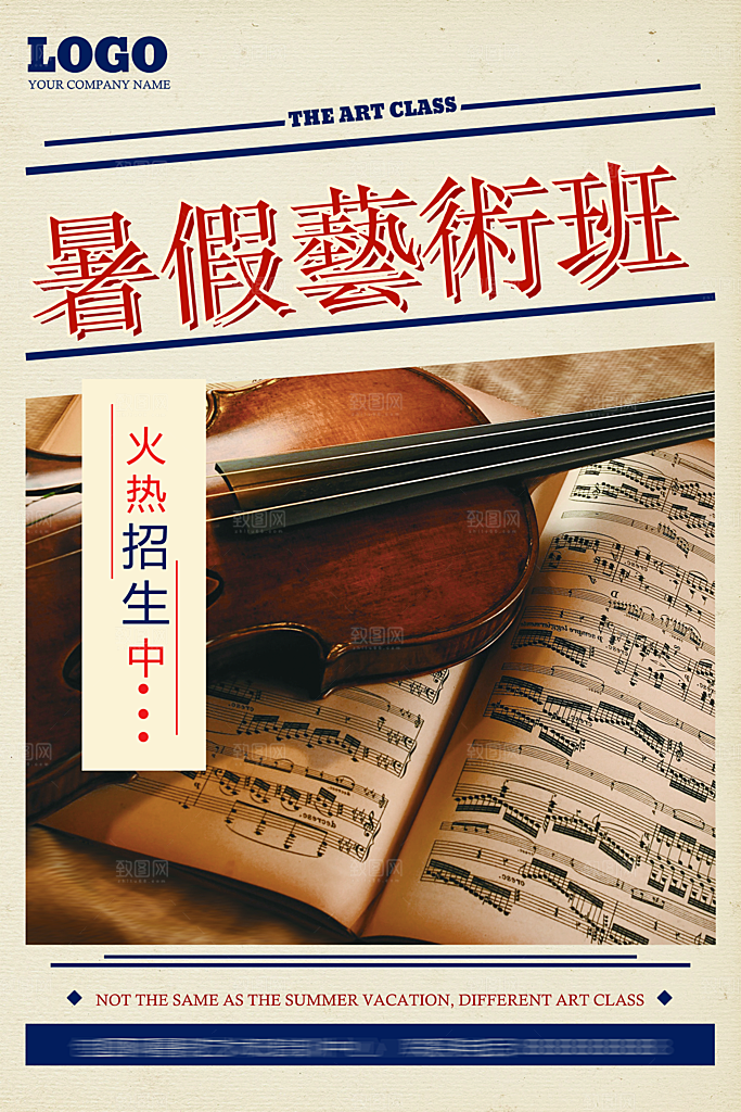暑期培训招生简约大气海报
