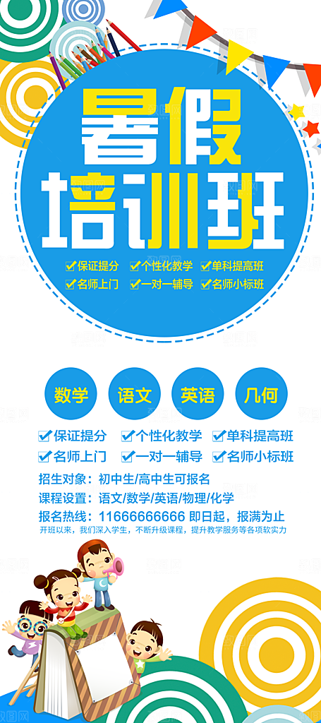 暑期培训招生简约大气海报