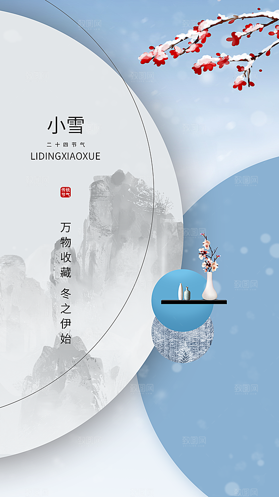 二十四节气小雪海报