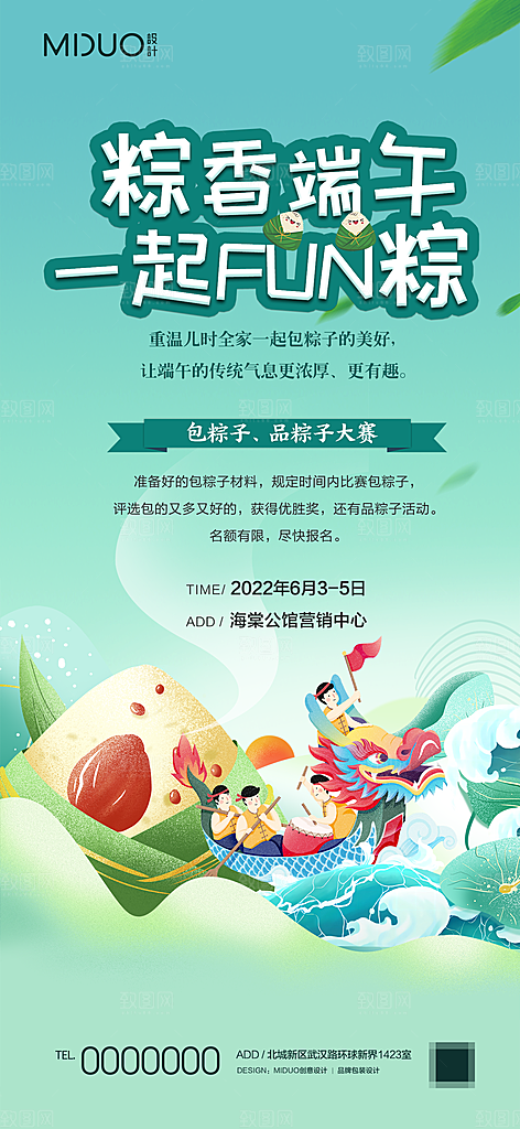 地产暖场活动海报