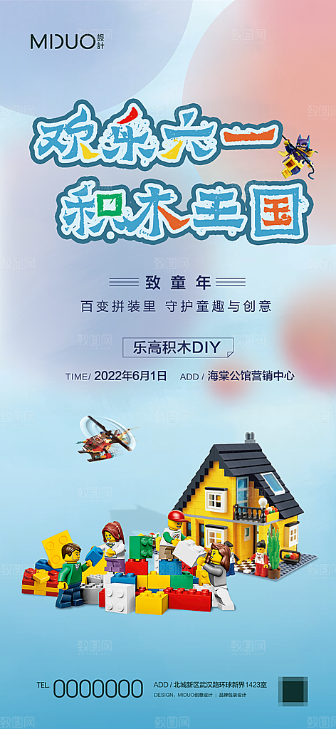地产暖场活动海报