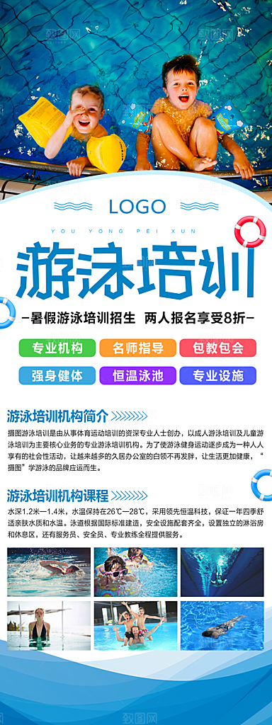 暑期培训招生简约大气海报