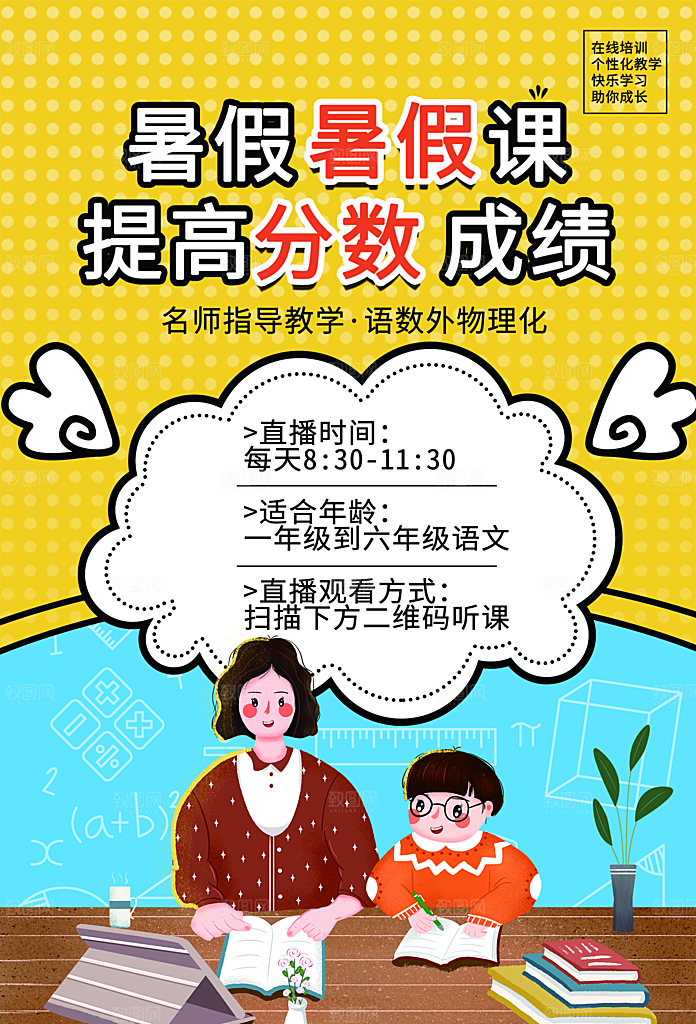 暑期培训招生简约大气海报