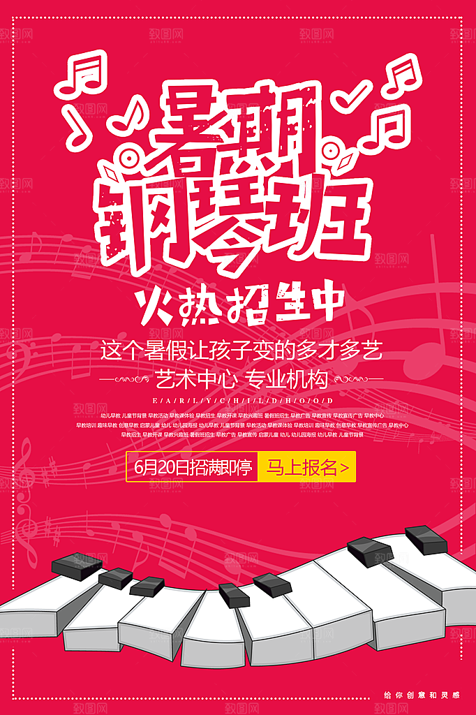 暑期培训招生简约大气海报