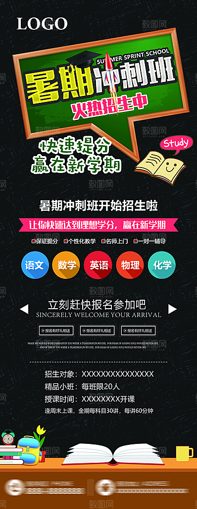 暑期培训招生简约大气海报
