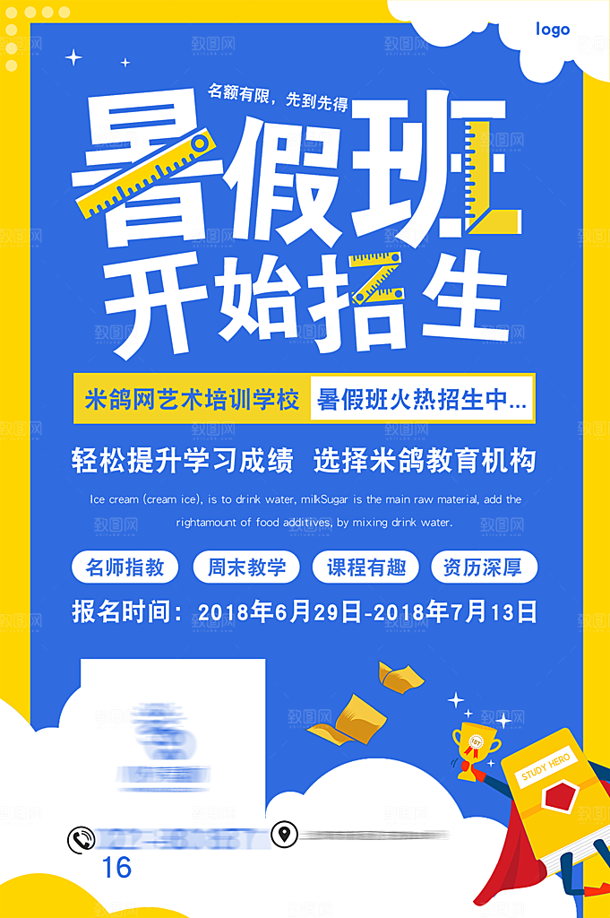 暑期培训招生简约大气海报