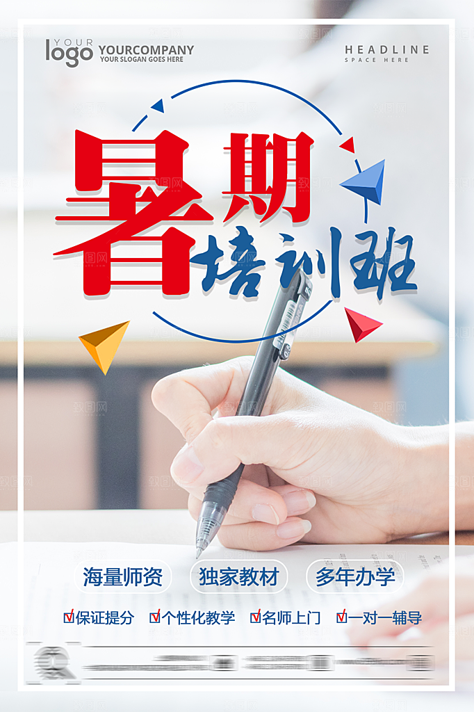 暑期培训招生简约大气海报