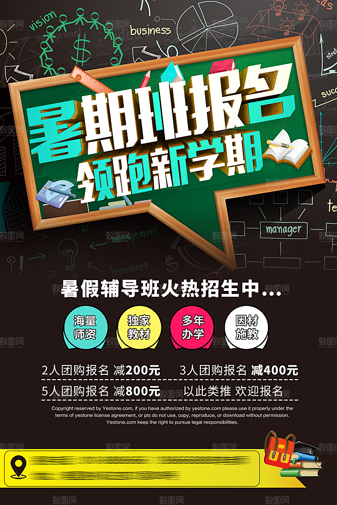 暑期培训招生简约大气海报