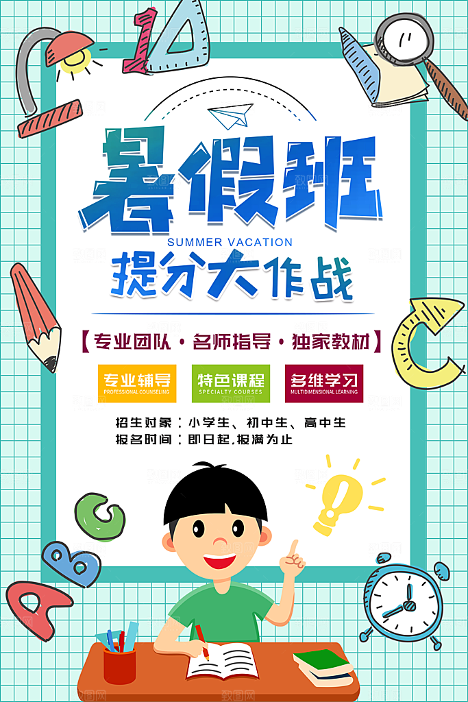 暑期培训招生简约大气海报