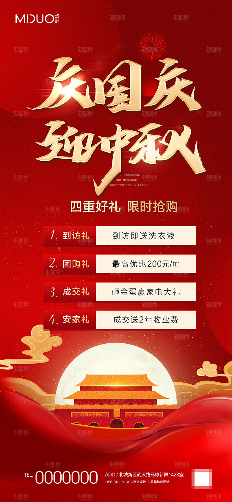 地产特价房海报单图