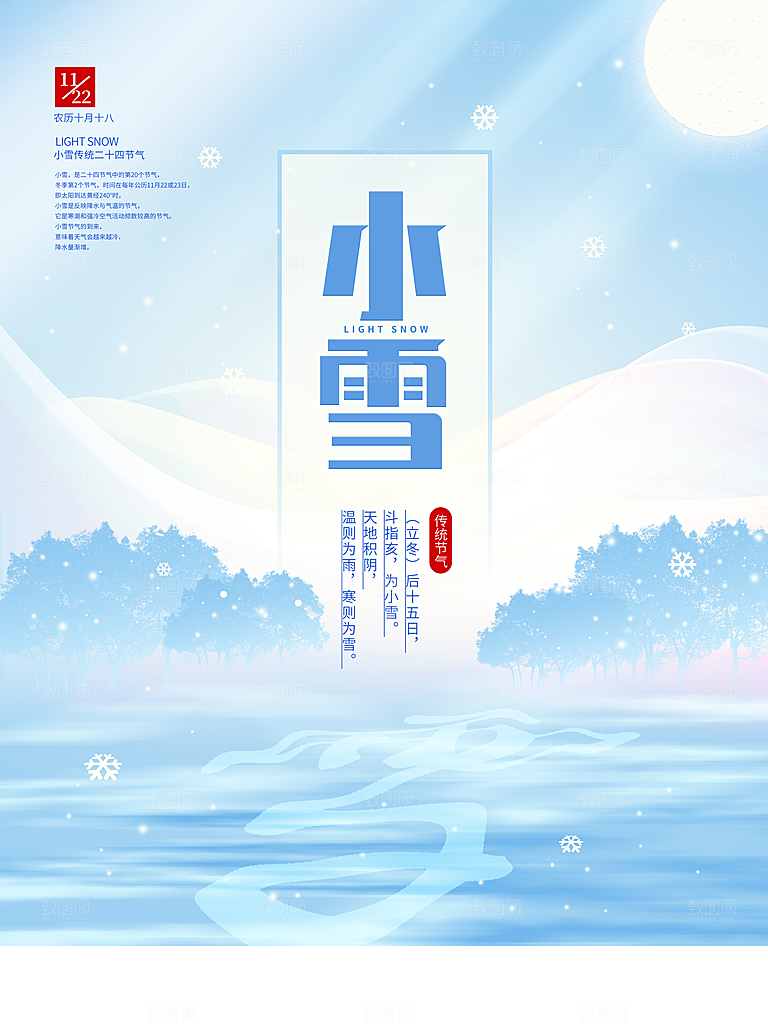 二十四节气小雪海报