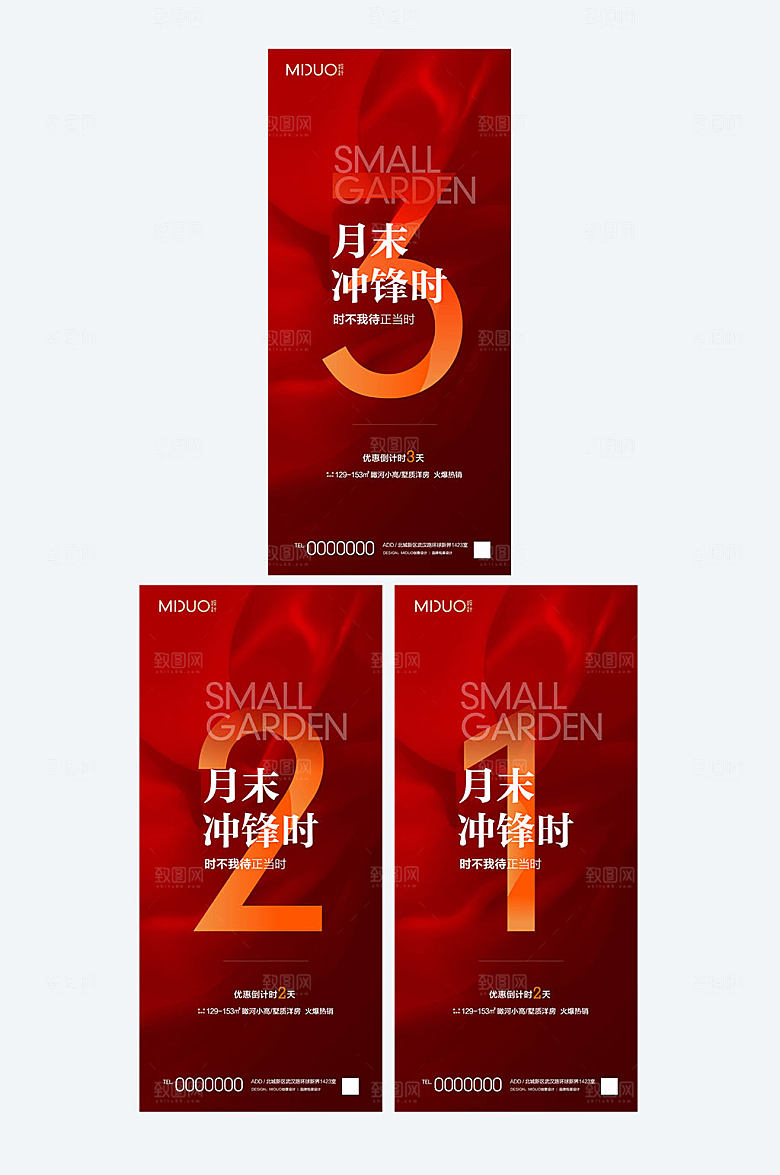 地产热销海报刷屏图