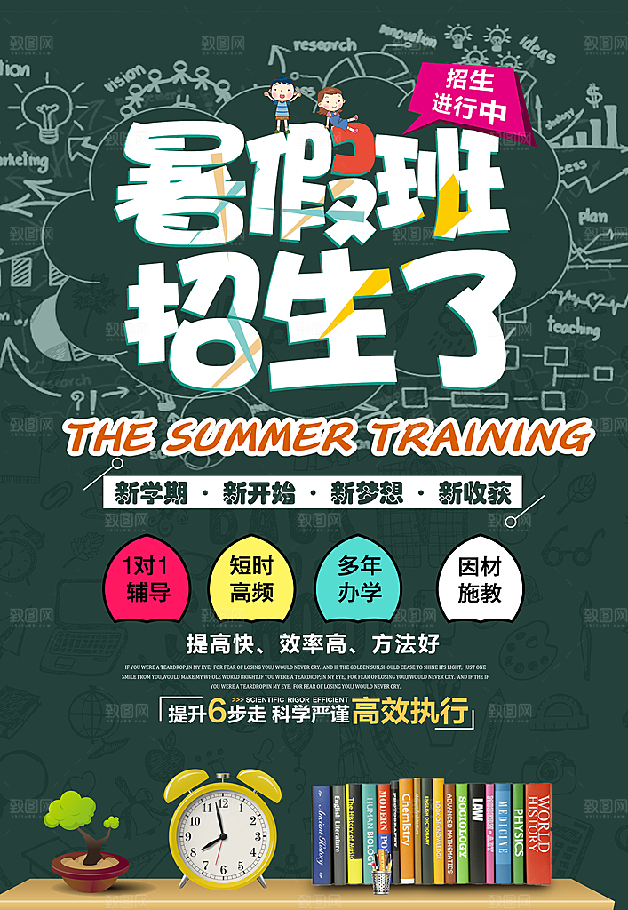 暑期培训招生简约大气海报