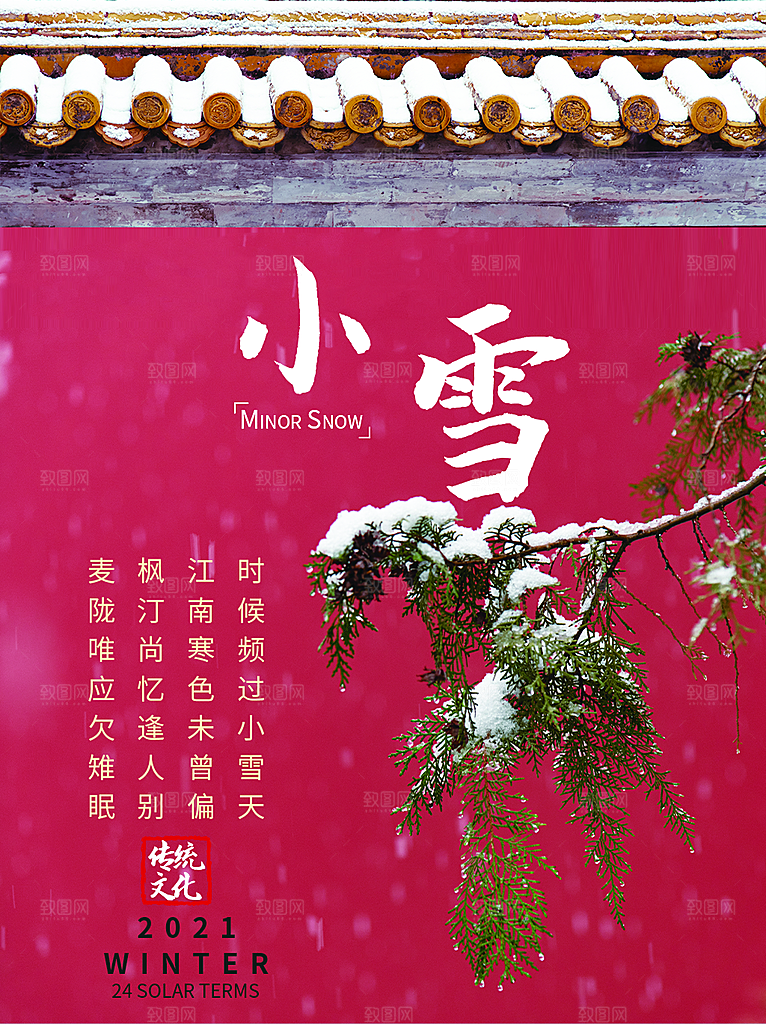 二十四节气小雪海报