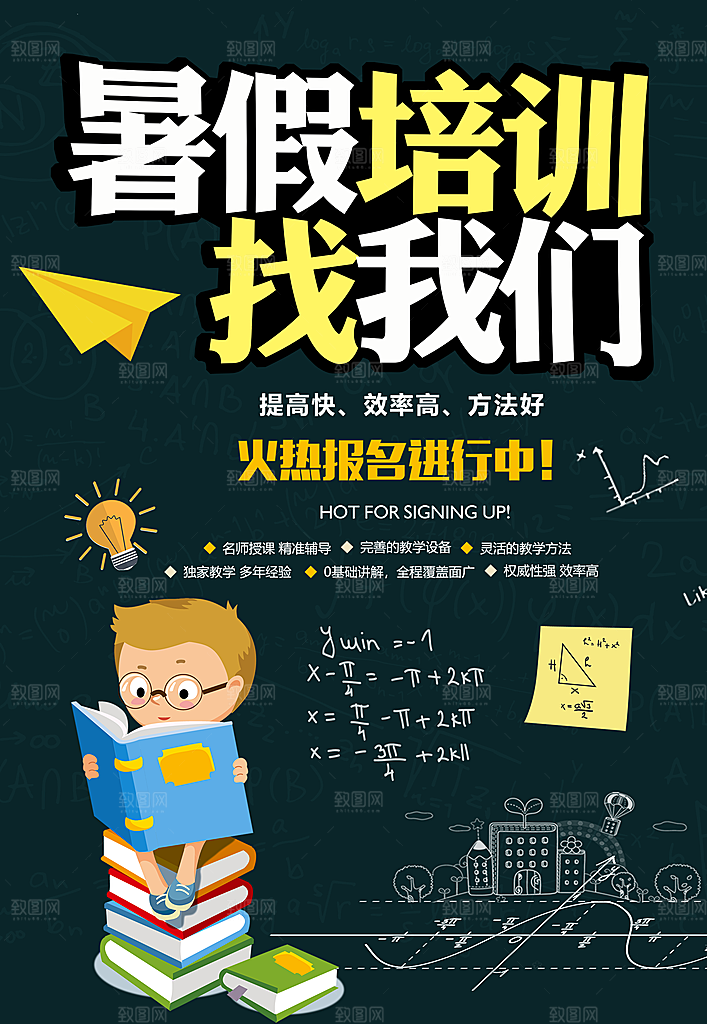 暑期培训招生简约大气海报