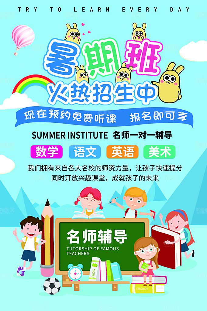 暑期培训招生简约大气海报
