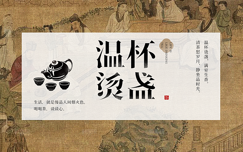 茶叶茶广告背景展板
