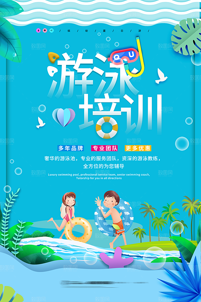 暑期培训招生简约大气海报