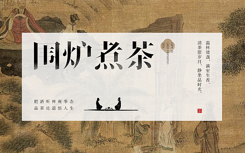 茶叶茶广告背景展板
