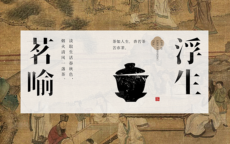 茶叶茶广告背景展板
