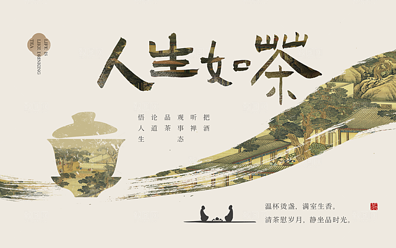 茶叶茶广告背景展板