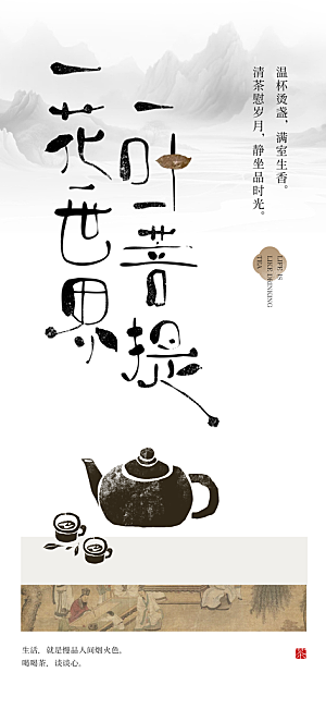 茶道茶艺茶广告海报设计