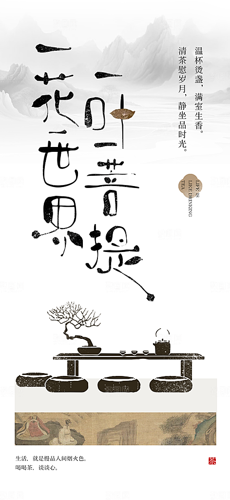 茶道茶艺茶广告海报设计