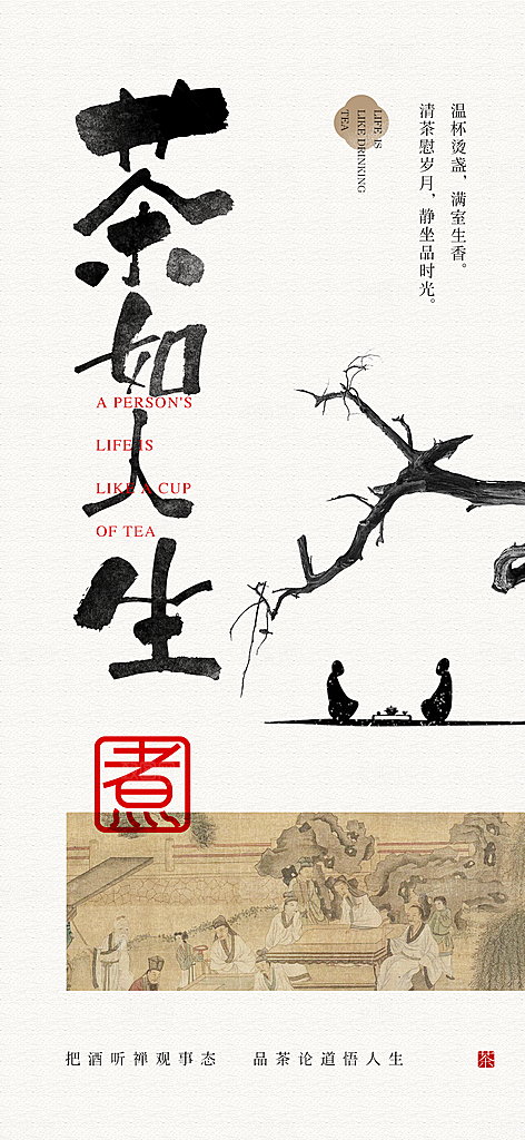 茶道茶艺茶广告海报设计