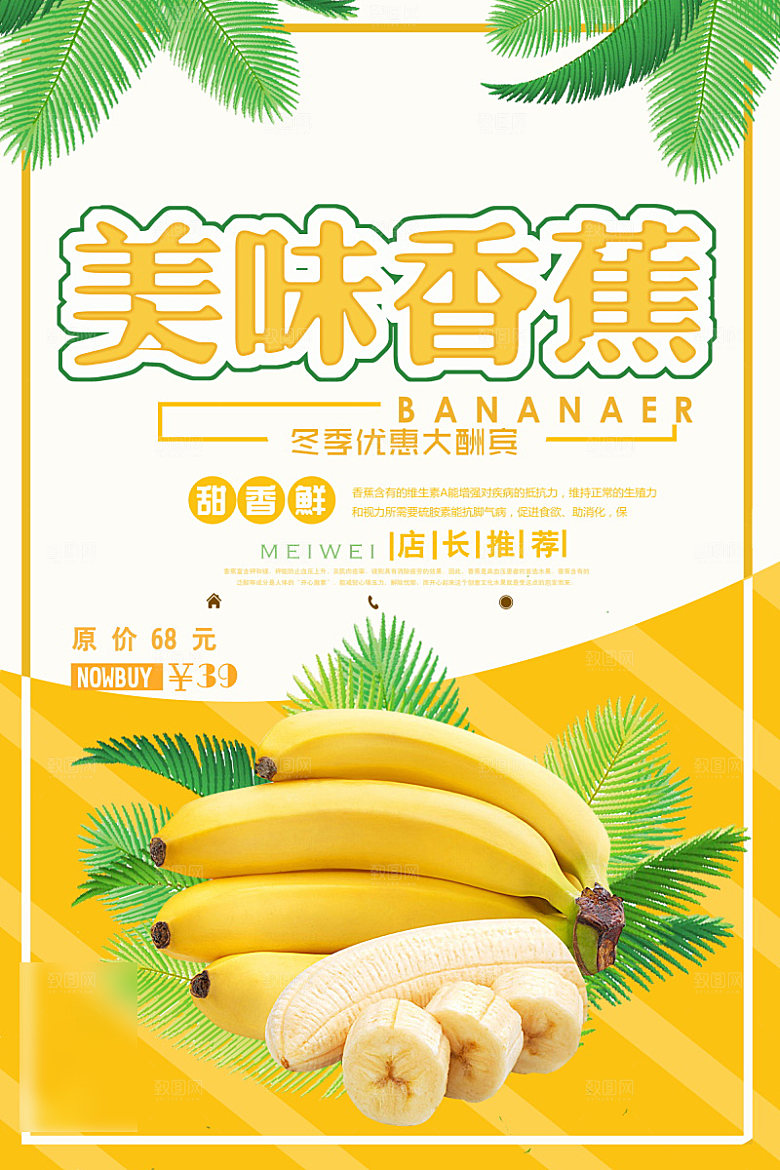 美食水果香蕉海报