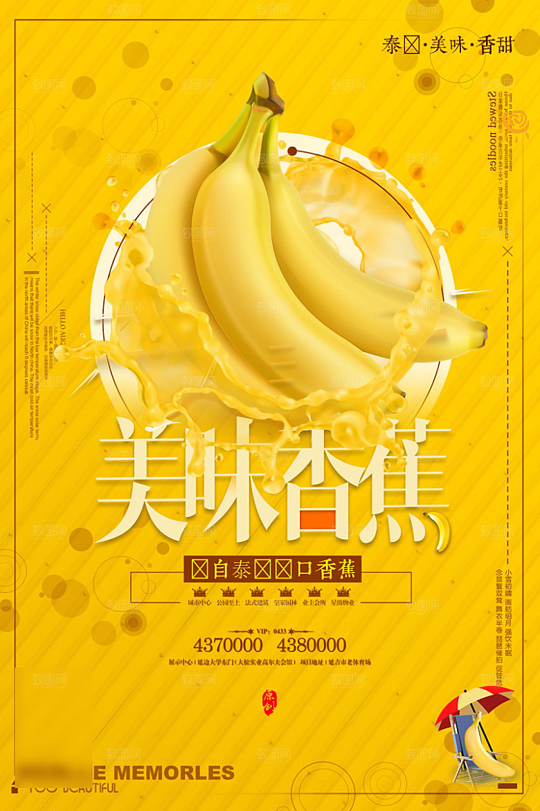 美食水果香蕉海报