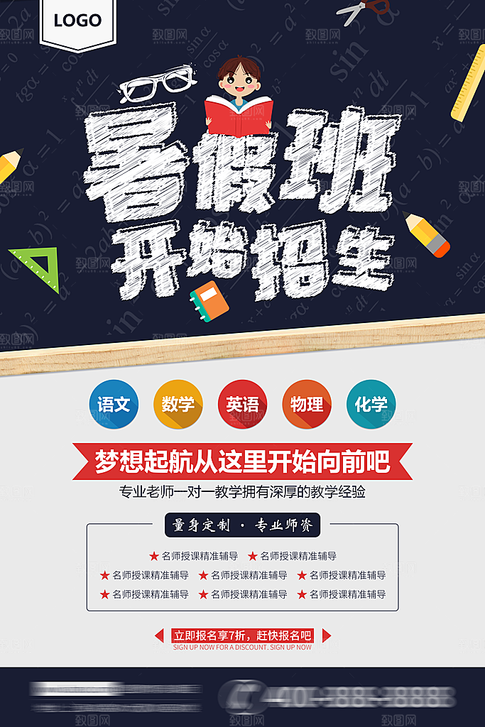 暑期培训招生简约大气海报