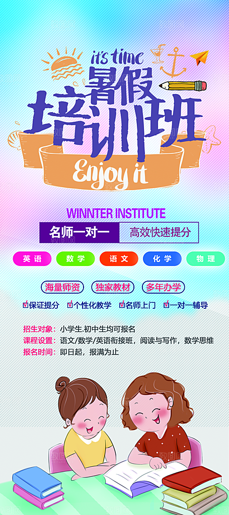 暑期培训招生简约大气海报